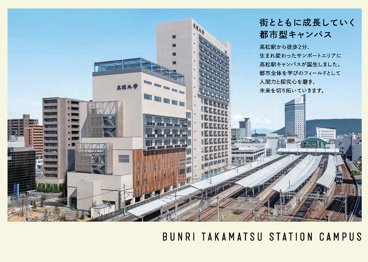 高松駅キャンパス