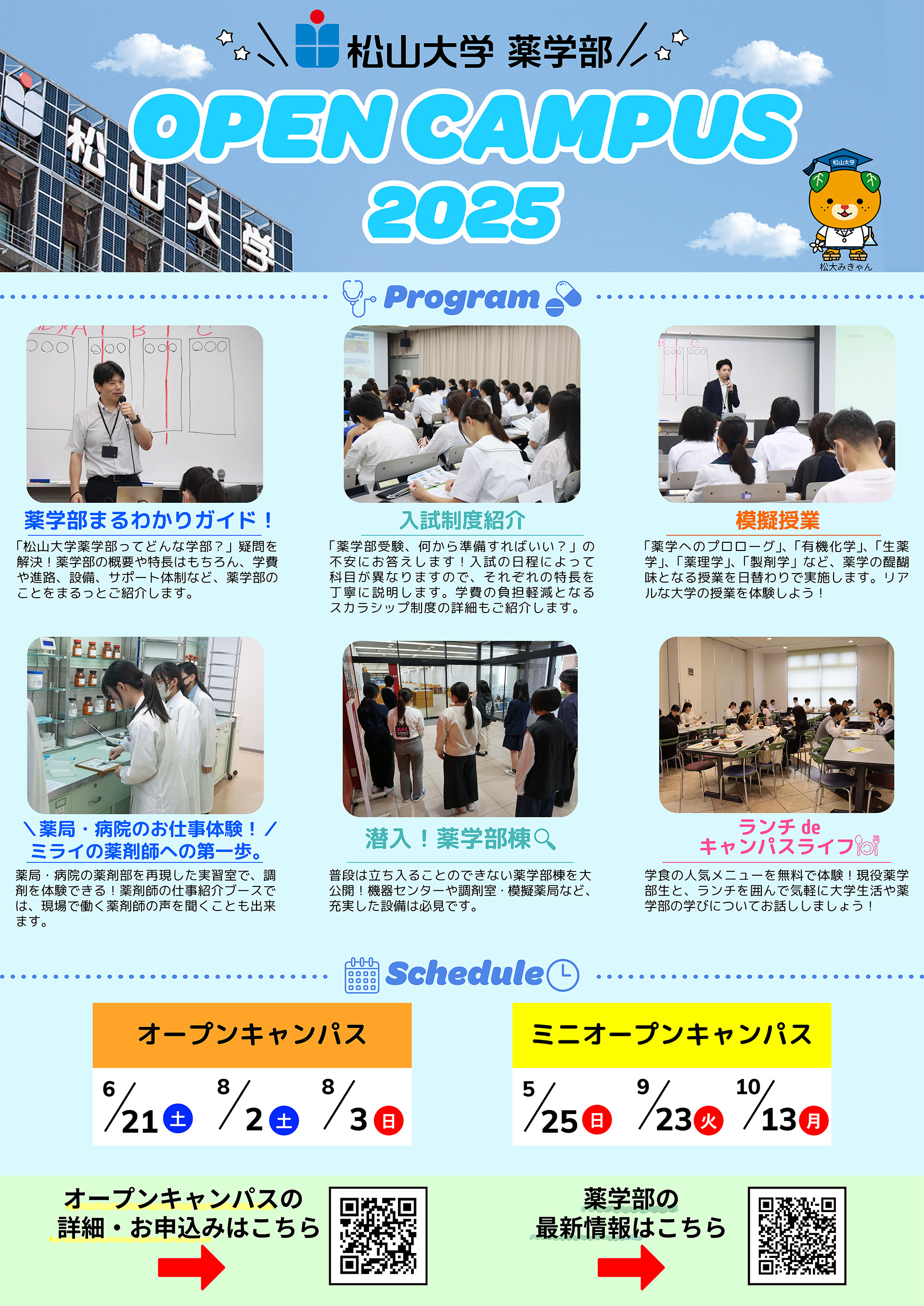 オープンキャンパス