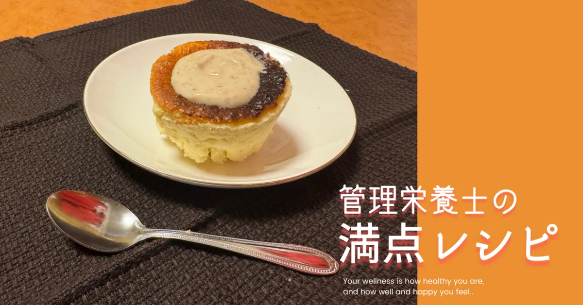 満点レシピ
