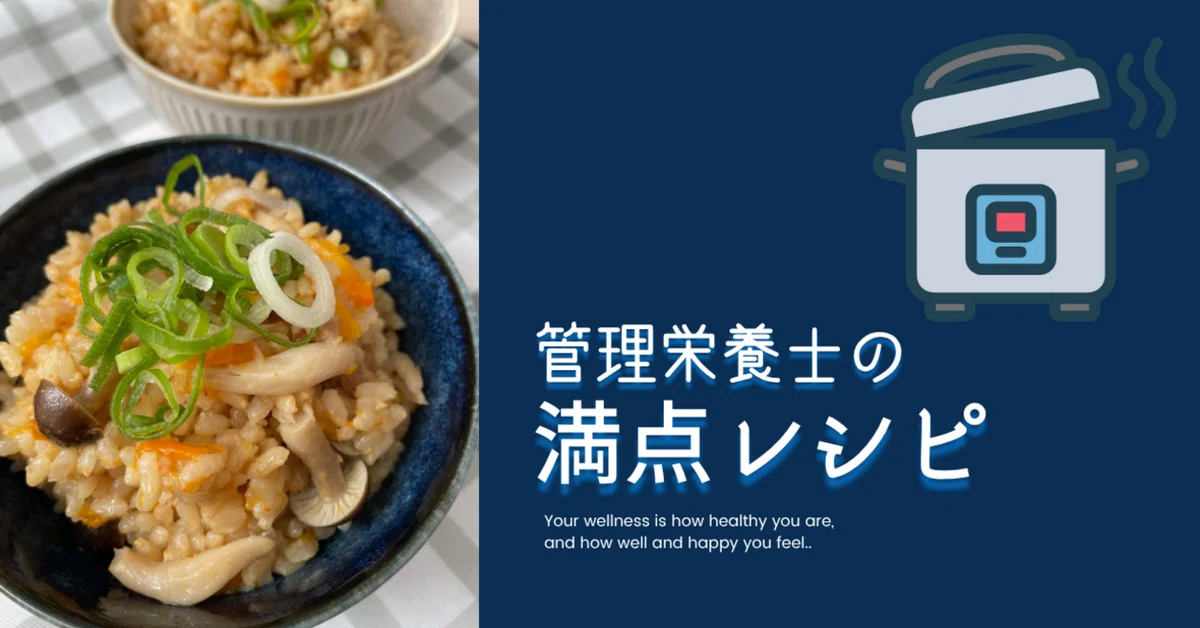 満点レシピ