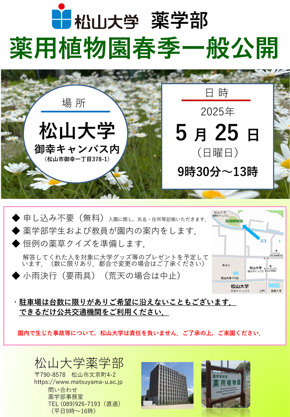 薬用植物園一般公開