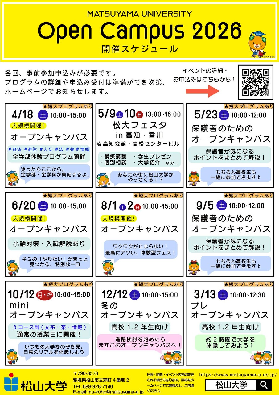 オープンキャンパス情報